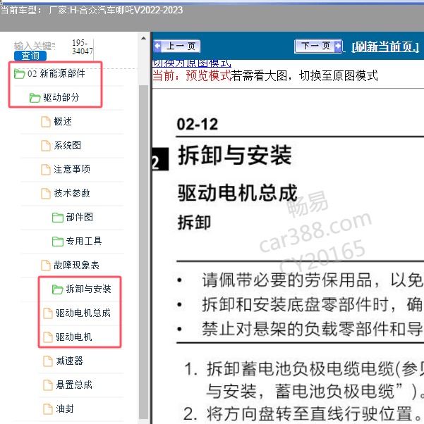 2022-2023年合众汽车-哪吒V 驱动电机维修手册