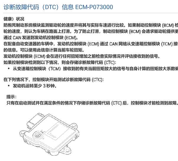2016年沃尔沃XC60 P073000故障码维修手册