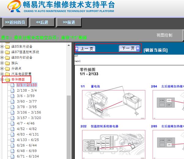 2017年沃尔沃XC90全车元件位置资料