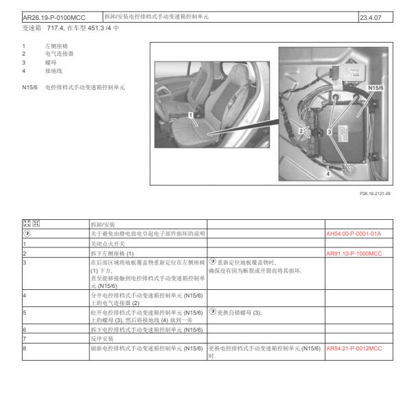 2012年奔驰Smart变速箱维修手册