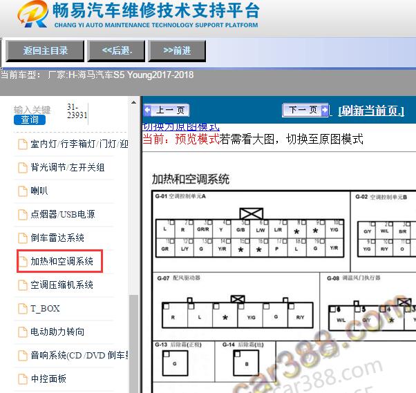 2017年海马S5 Young空调电路图与针脚图