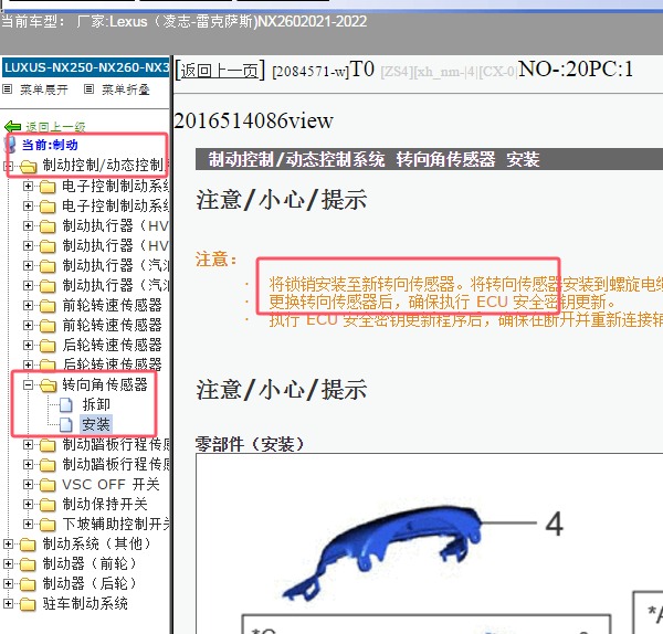 2022年雷克萨斯NX260 转向角传感器说明