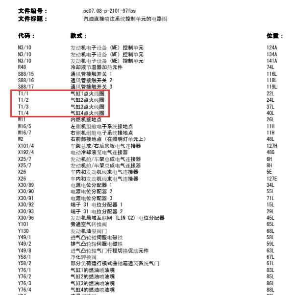 2019年奔驰C260点火线圈电路图