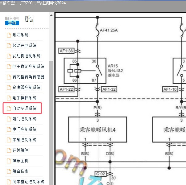 2024年一汽红旗-国悦 暖风电路图