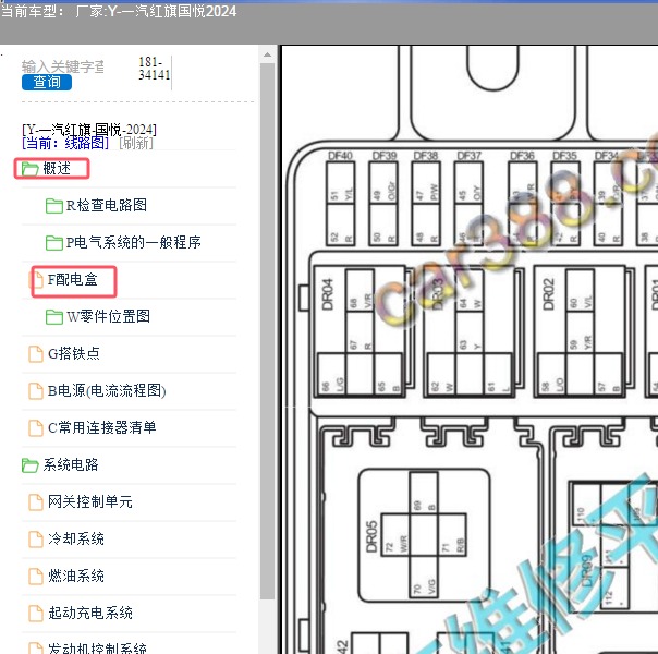 2024年一汽红旗-国悦 保险资料