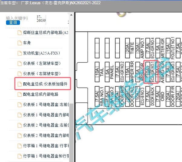 2022年雷克萨斯NX260 大灯保险丝位置