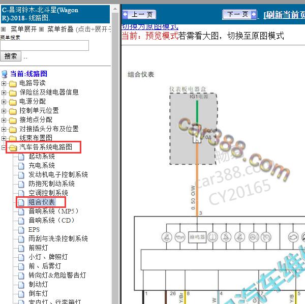 2018年铃木北斗星仪表电路图