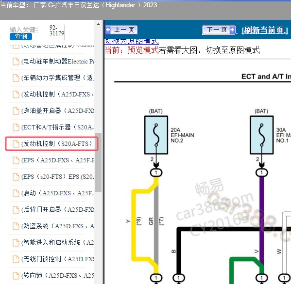 2023年丰田汉兰达发动机电路图