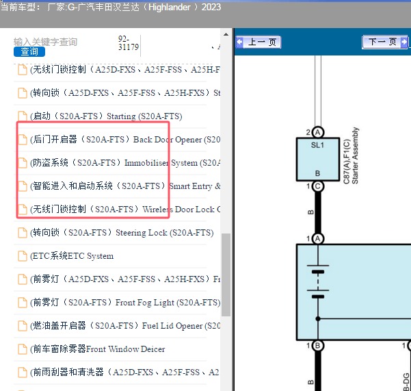 2023年丰田汉兰达尾门和智能起动系统电路图