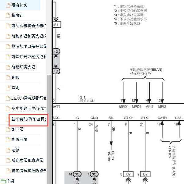 2006年雷克萨斯RX350倒车雷达电路图
