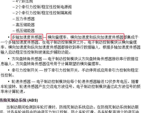 2013年凯迪拉克SRX横向加速度传感器说明