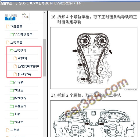 2023年长城坦克500 PHEV发动机正时维修手册
