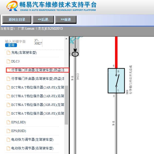 2013年雷克萨斯ES250尾门锁电路图