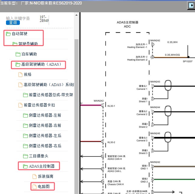 2020年蔚来ES6驾驶辅助电路图