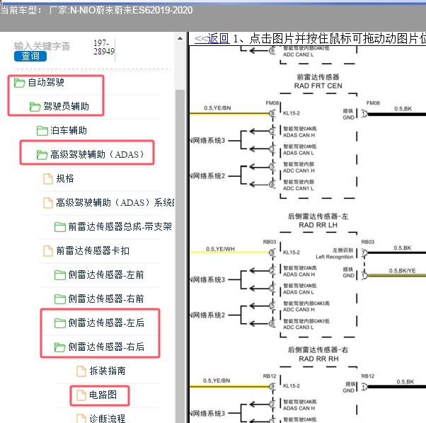 2020年蔚来ES6后部雷达电路图