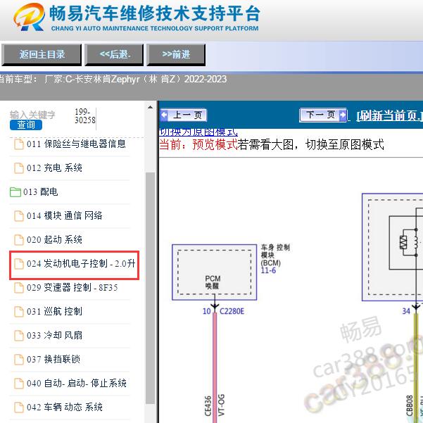 2022-2023年林肯Z发动机电路图
