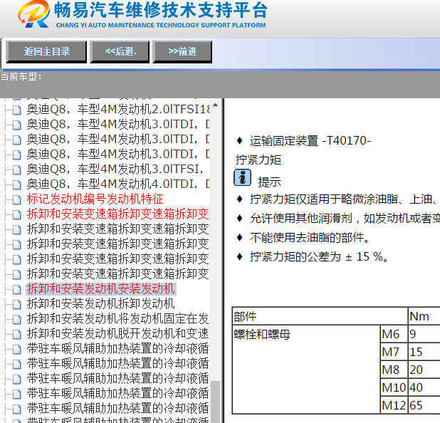 2018年奥迪Q7发动机维修手册