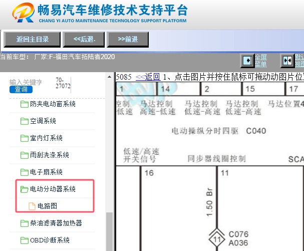 2020年福田拓陆者四驱电路图资料