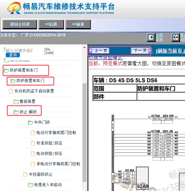 2014-2018年雪铁龙DS6门锁电路图