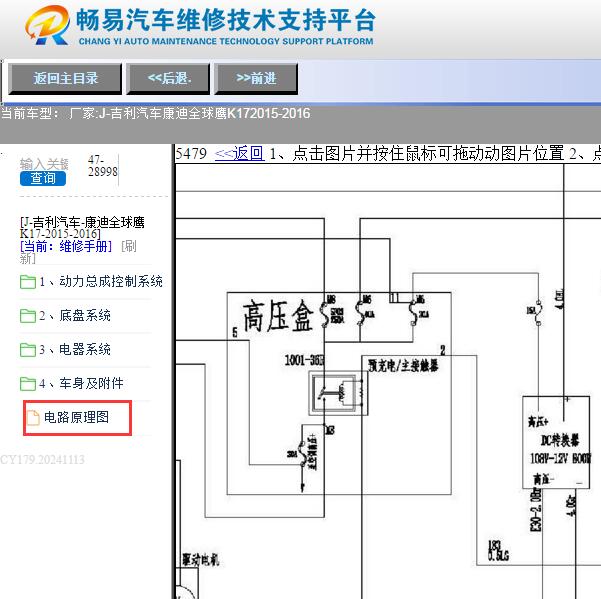 2015-2016年吉利康迪全球鹰K17电路图