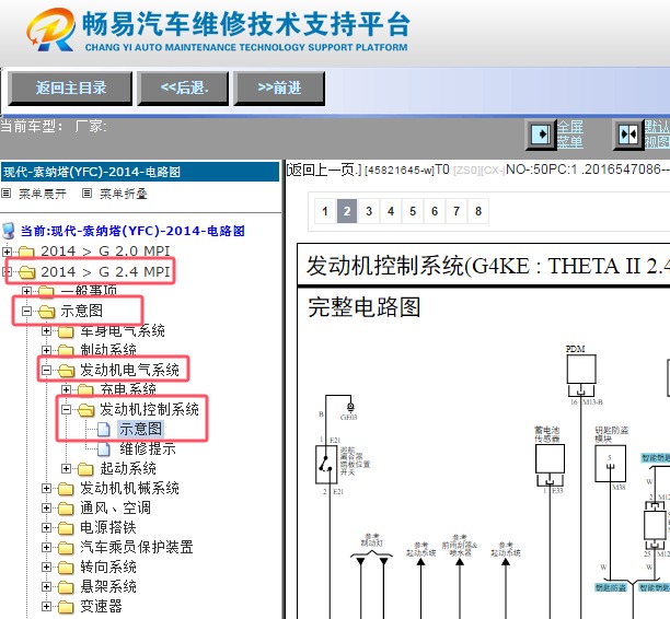 2014年现代索纳塔发动机电路图