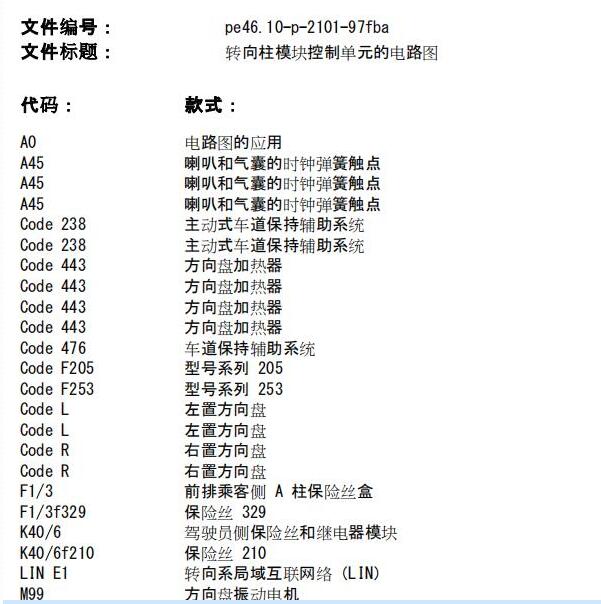 2011年奔驰C180转向柱电路图