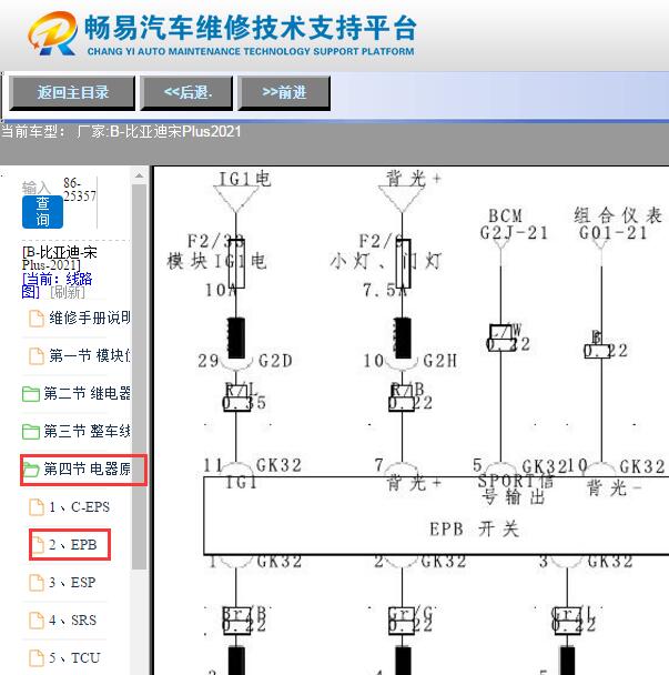 2021年比亚迪宋PLUS手刹开关电路图