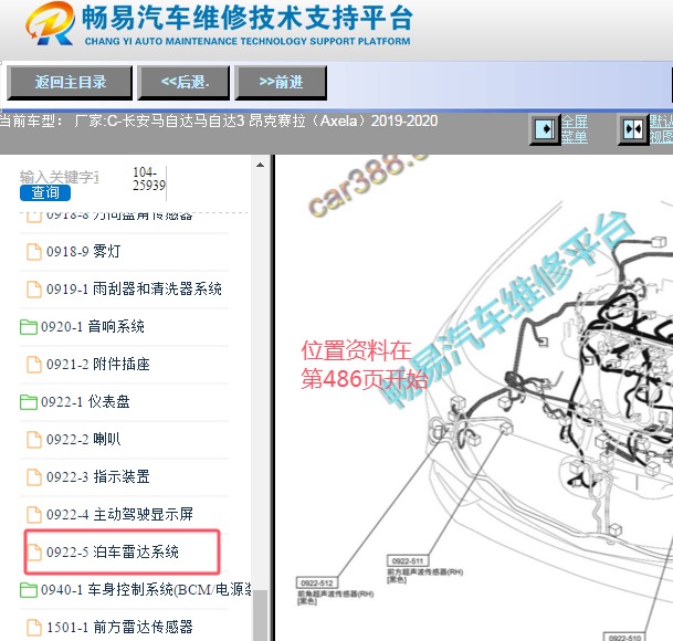 2019-2020年马自达昂克赛拉倒车雷达传感器位置