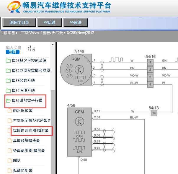 2012年沃尔沃XC90雨刮电路图