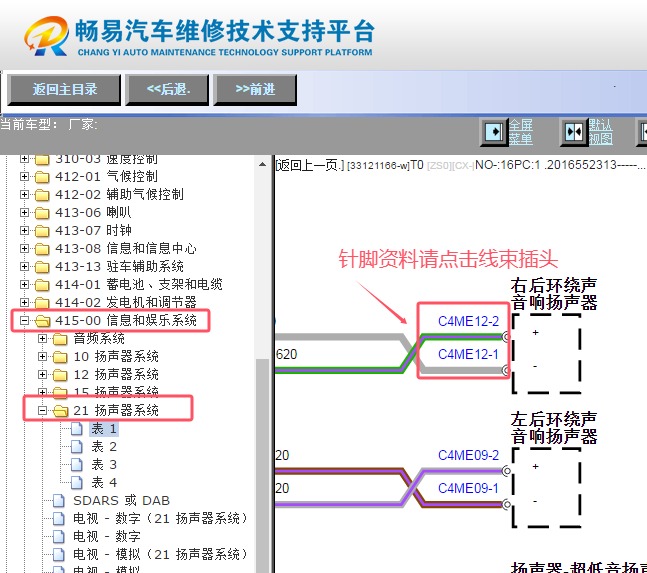 2015-2016年捷豹XJ娱乐音响电路图