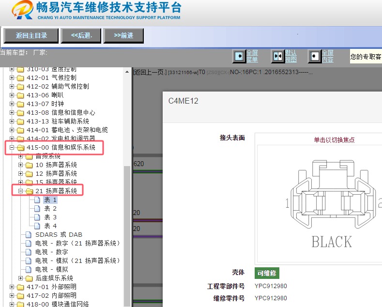 2015-2016年捷豹XJ娱乐音响针脚资料