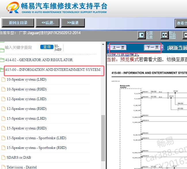 2012-2014年捷豹XF娱乐音响系统电路图