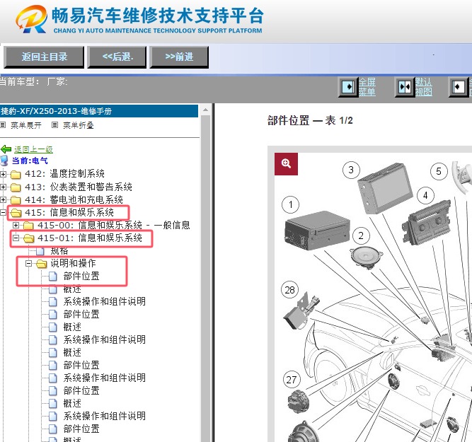 2013年捷豹XF娱乐音响系统部件位置