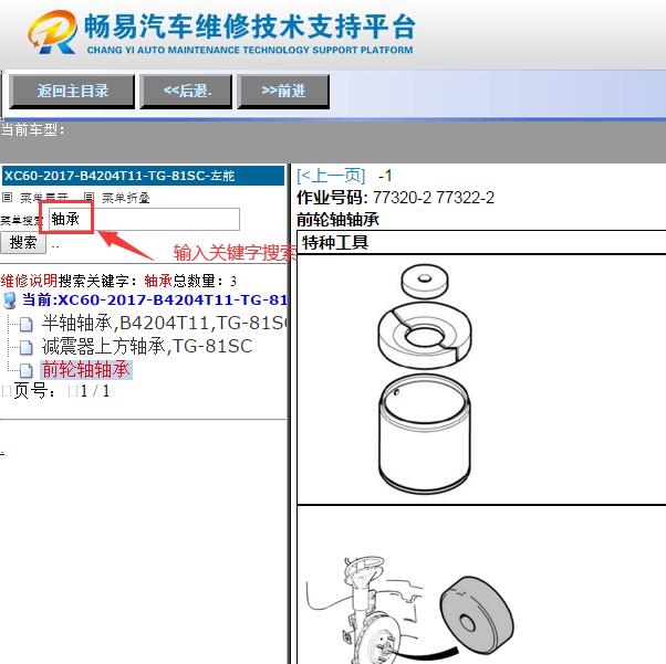 2017年沃尔沃XC60前轮轴承维修手册