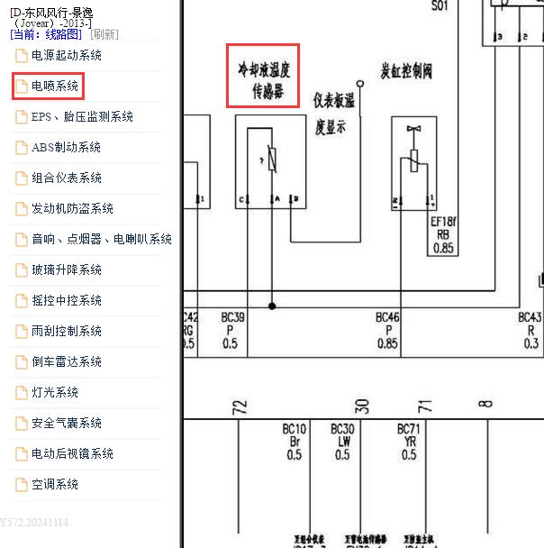2013年东风景逸4A91S发动机水温传感器电路图
