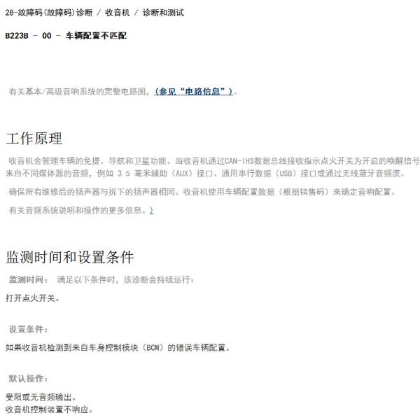 2022年吉普角斗士B223B故障码资料