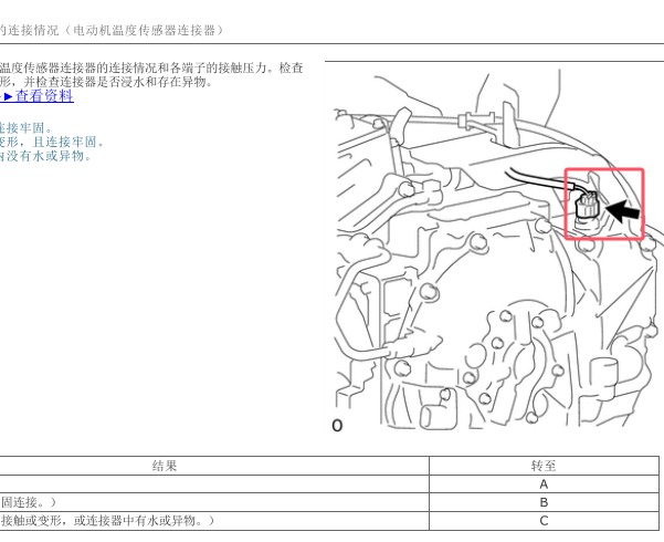 2019年雷克萨斯NX300h驱动马达A温度传感器位置
