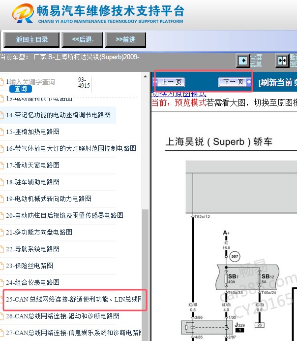 2009年斯柯达昊锐网络通讯电路图资料