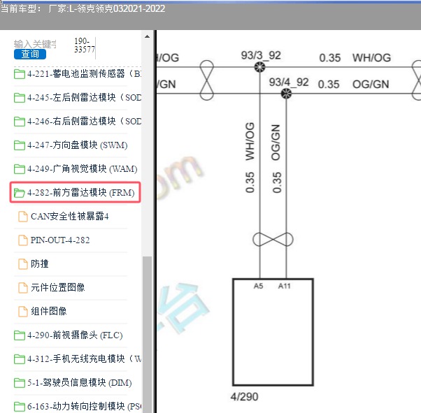 2022年领克03前ACC雷达模块电路图
