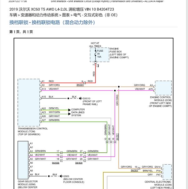 2019年沃尔沃XC60换挡模块电路