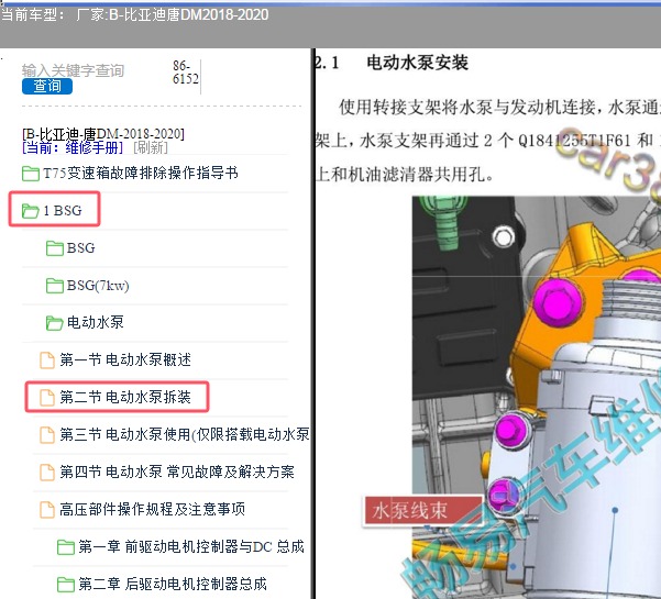 2018年比亚迪唐DM电动水泵安装位置