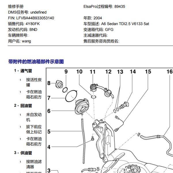 2004年奥迪A6 BND发动机维修手册