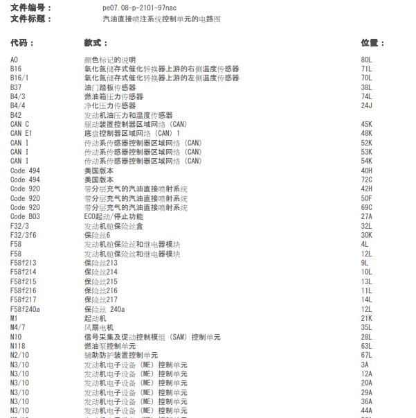 2014年奔驰ML320 276发动机电路图
