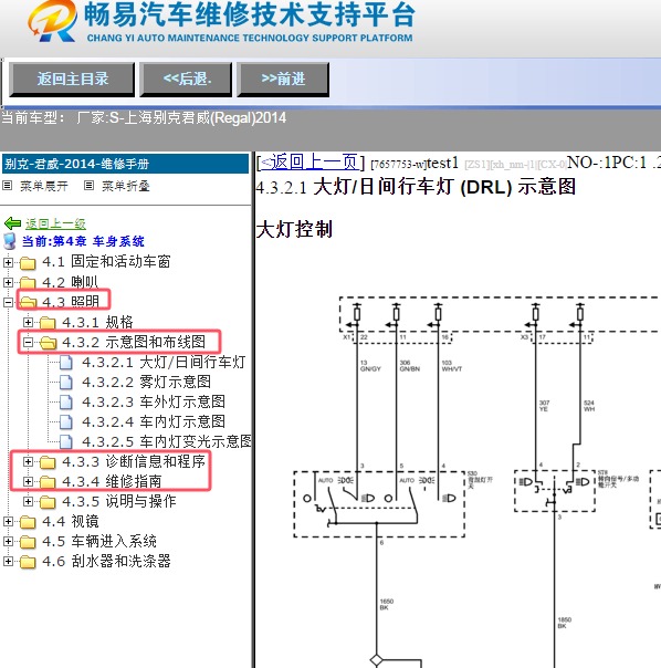 2014年别克君威大灯电路图维修手册和故障码资料