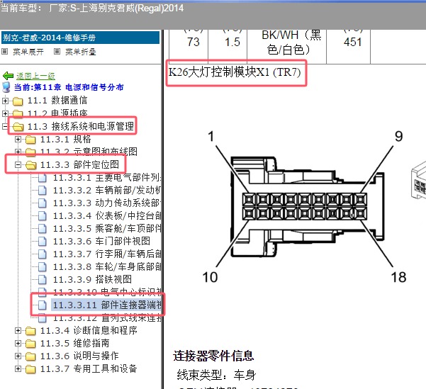 2014年别克君威大灯针脚资料