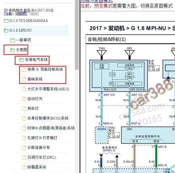 2017-2018年起亚K4主机电路图