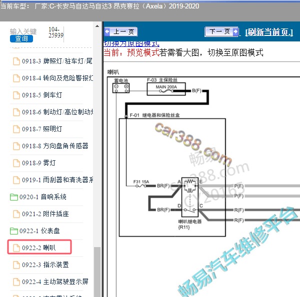 2020年马自达3昂克赛拉喇叭电路图