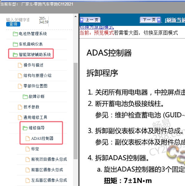 2021年零跑汽车-零跑C11 雷达维修手册