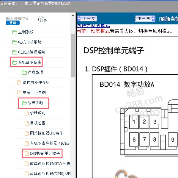 2021年零跑汽车-零跑C11 音响系统针脚