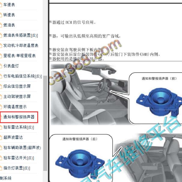 2019-2020年马自达3昂克赛拉通知和警报扬声器安装位置.